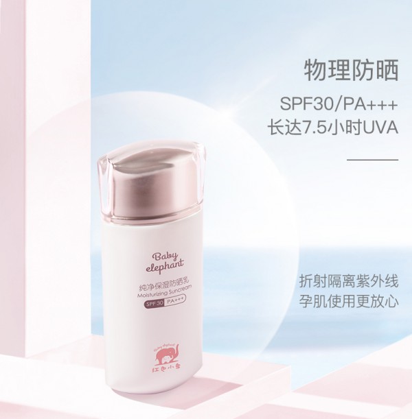 孕妇到底能不能使用防晒霜  红色小象孕妇防晒乳隔离霜轻防晒更养肤