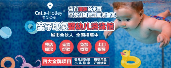 哪些婴幼儿可以游泳  Cai.S-Holley亲子印象表示轻松解答