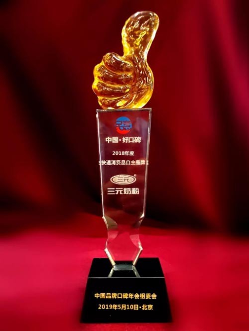热烈庆祝三元奶粉实现好口碑九连冠，并荣获“金口碑”殊荣