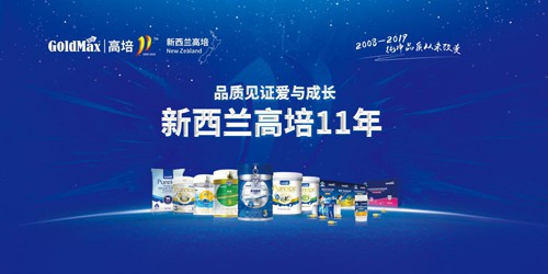 高培臻爱奶粉小分子蛋白营养 品质助力精英宝宝健康成长