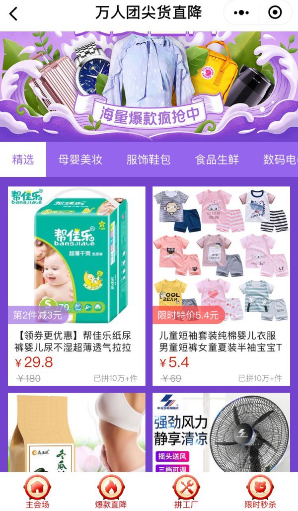 拼多多平台发起“美好生活万人团”  低价纸尿裤主要来源于哪里
