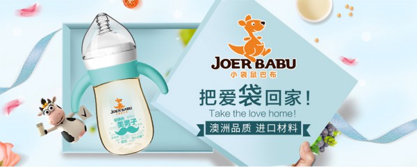 小袋鼠巴布奶瓶  材质安全  妈妈们的信赖之选