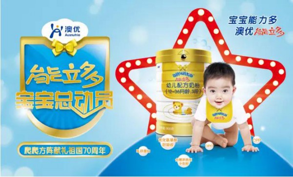 好体质，好未来！献礼祖国70周年，澳优能立多推广健康育儿观念