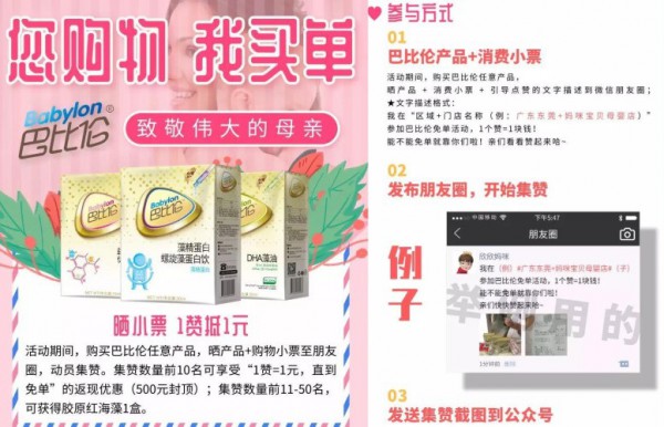 你购物 我买单——巴比伦营养母亲节又搞事情