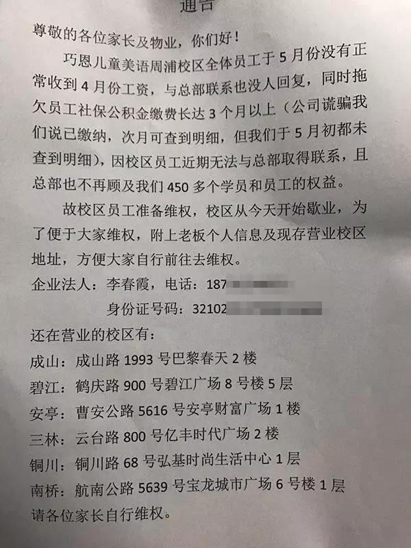 上海巧恩儿童美语多校区突然关门：无培训资质，家长退款难