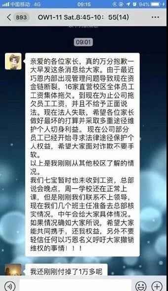 上海巧恩儿童美语多校区突然关门：无培训资质，家长退款难