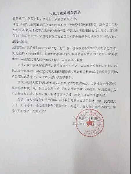 上海巧恩儿童美语多校区突然关门：无培训资质，家长退款难