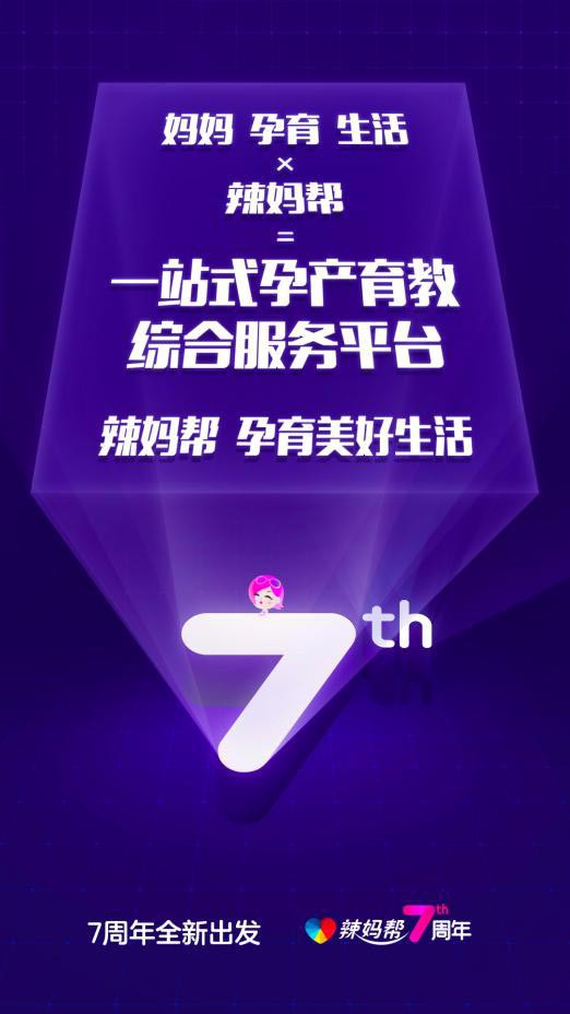 辣妈帮品牌焕新，为中国家庭孕育美好生活