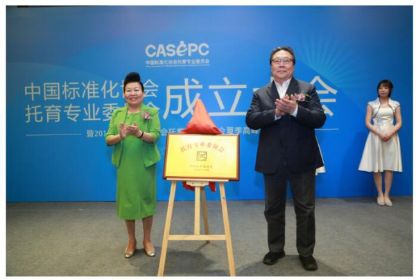 中国标准化协会托育专业委员会成立  推动婴幼儿照护服务行业高质量发展