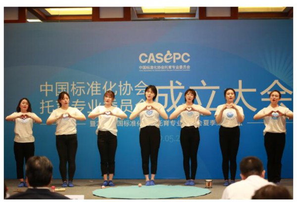 中国标准化协会托育专业委员会成立  推动婴幼儿照护服务行业高质量发展