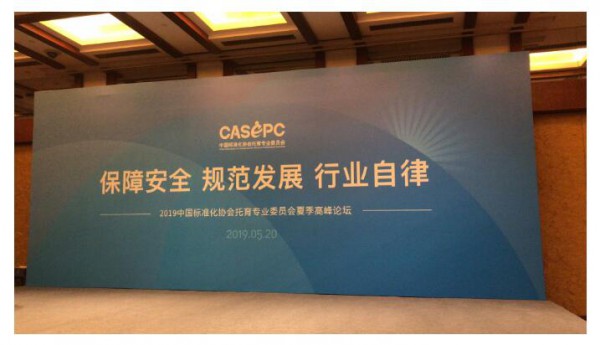 中国标准化协会托育专业委员会成立  推动婴幼儿照护服务行业高质量发展
