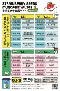 国内首场亲子音乐节，“小草莓亲子音乐节”六一来袭