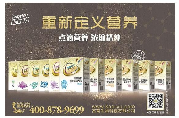 巴比伦营养品系列品质沉淀 打造滴剂营养模范品牌