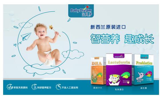 宝贝梦BabyDream创造更优配方 真正满足每一个中国宝宝的营养需求