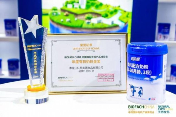 欧贝星获中国国际博览会有机奶粉金奖，红星乳业有机时代再添辉煌