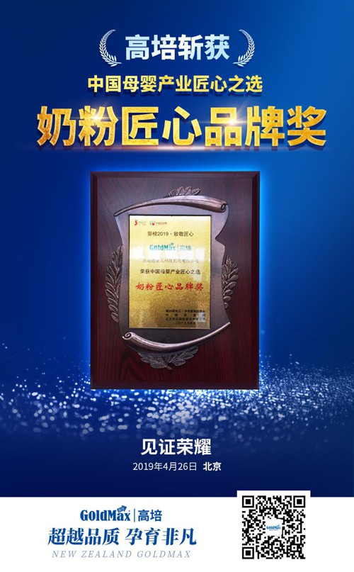 全球免税店同步销售品牌 高培臻爱深受新生代母婴家庭喜爱