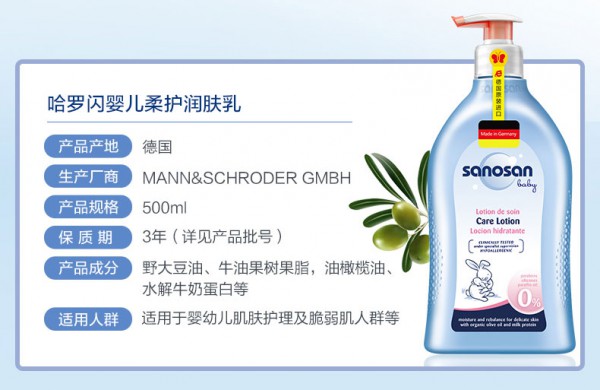 哈罗闪婴儿保湿滋润润肤乳  安全认证•水润幼肌