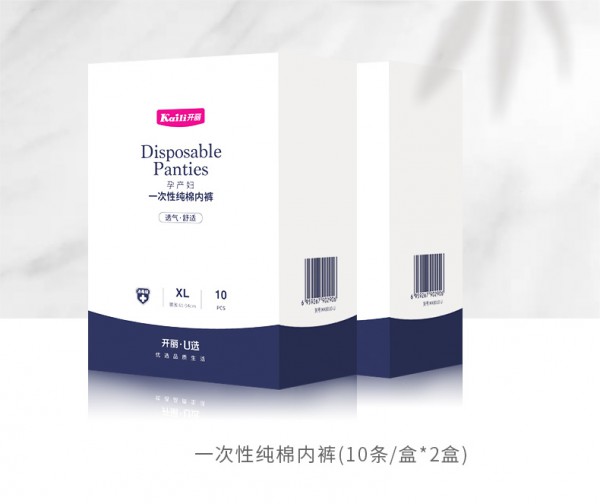 产妇穿一次性内裤好吗  开丽产妇一次性纯棉内裤EO消毒•舒适透气