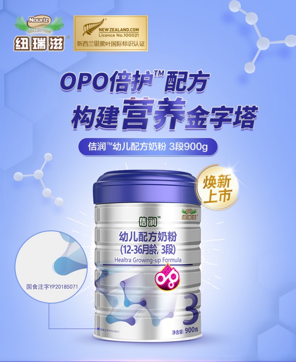 纽瑞滋佶润婴儿配方奶粉   OPO倍护配方•为宝宝构建营养金字塔
