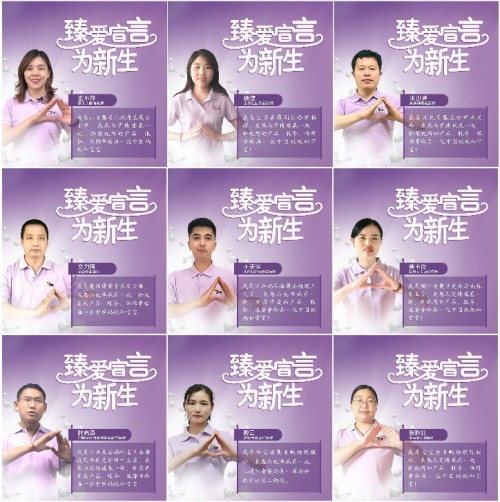 圣元优博发起万人臻爱宣言，向新生致敬