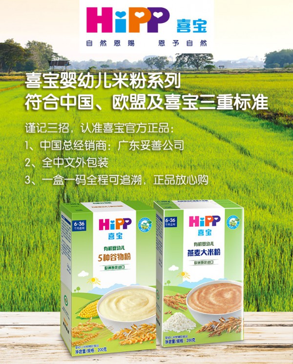 喜宝HiPP婴幼儿南瓜奶米粉   一次冲调满足宝宝一顿的营养所需