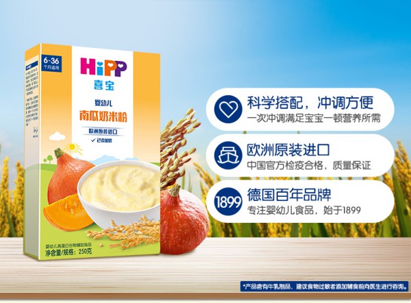 喜宝HiPP婴幼儿南瓜奶米粉   一次冲调满足宝宝一顿的营养所需