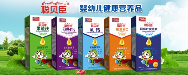 热烈祝贺美国乐力医药科技集团“聪贝臣”入围“孕婴童”行业中国优选品牌