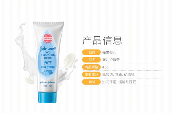 强生婴儿护臀膏   尿布好搭档•宝宝红屁屁的救星