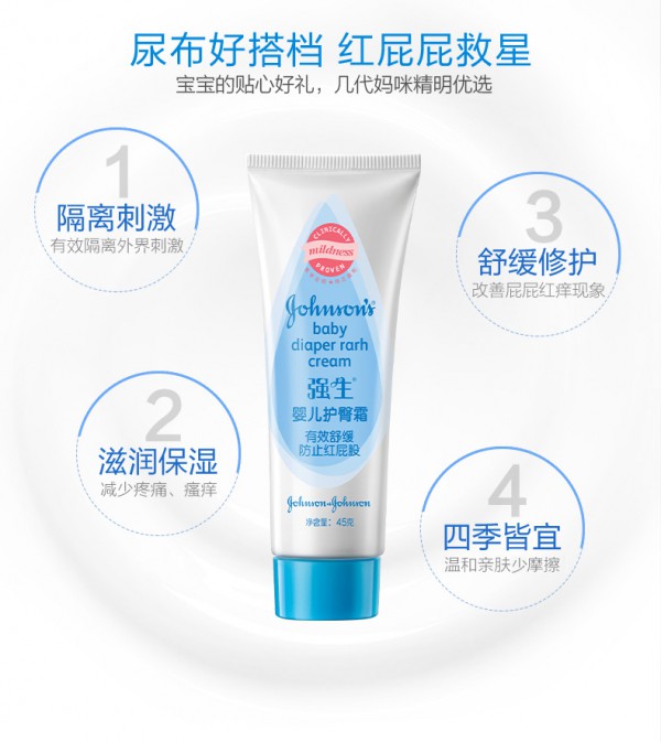 强生婴儿护臀膏   尿布好搭档•宝宝红屁屁的救星