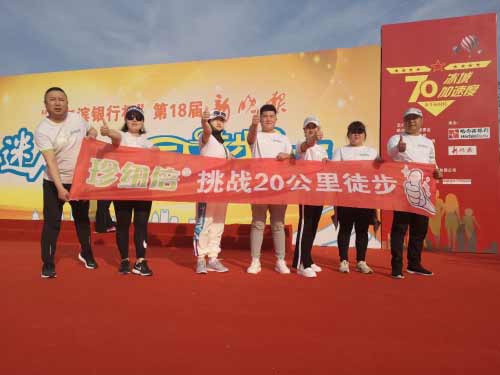 雅泰乳业珍纽倍参加哈尔滨万人徒步赛，让快乐与健康同行