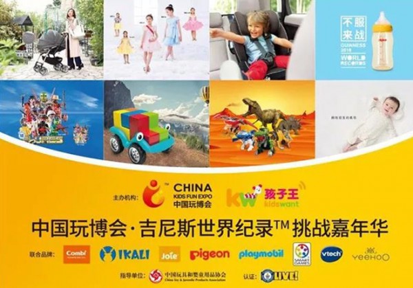 重磅！这8个玩具和婴童品牌将有可能创造“世界纪录”