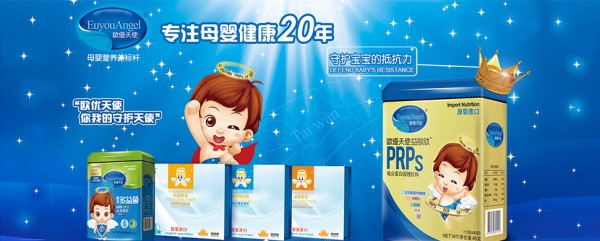 欧优天使婴儿营养品面向全国招商中  欢迎你的加入