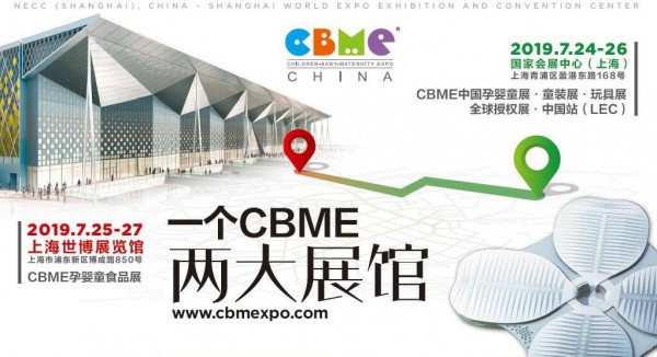 2019 CBME中国孕婴童展启动“一个CBME，两大展馆”