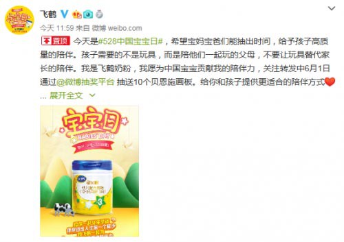 飞鹤陪伴号召引蓝V响应，全网热议陪伴是更适合的爱