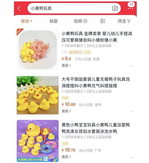 环保组织：电商平台塑胶玩具不合格率75% 可致儿童性早熟