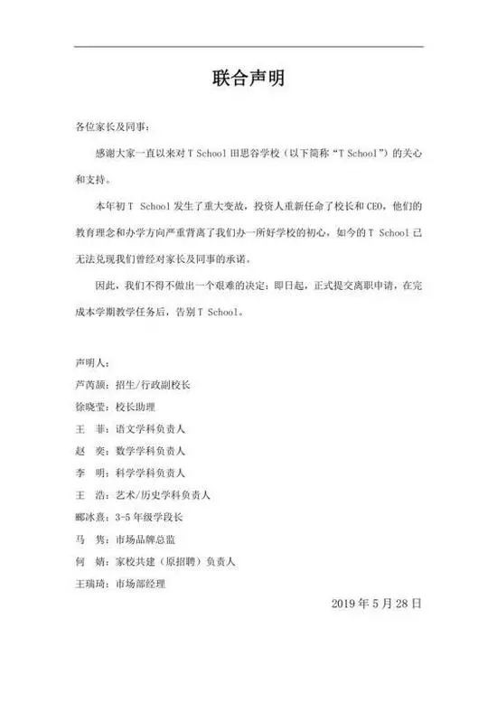 被爆教师集体离职 资本裹挟下的这家国际学校到底怎么了