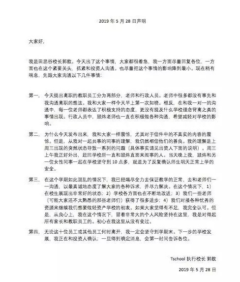 被爆教师集体离职 资本裹挟下的这家国际学校到底怎么了