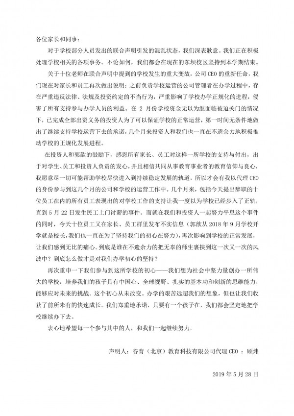 被爆教师集体离职 资本裹挟下的这家国际学校到底怎么了