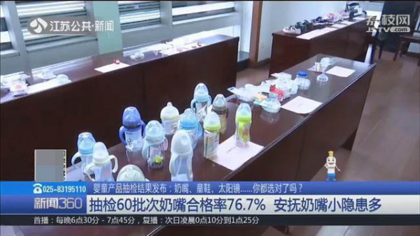 这些奶嘴、童鞋、儿童太阳镜隐患多，赶紧看看有没有“踩雷”