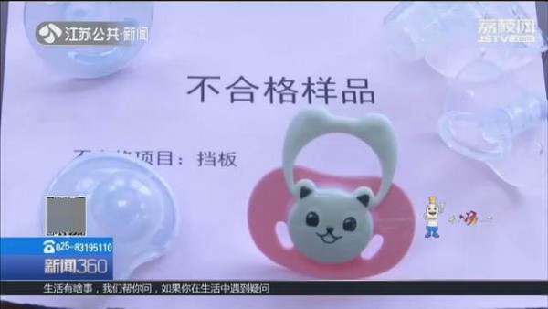 这些奶嘴、童鞋、儿童太阳镜隐患多，赶紧看看有没有“踩雷”