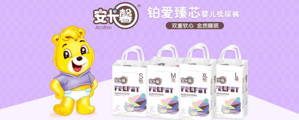 纸尿裤的品质才是硬道理  安卡馨面向全国招商