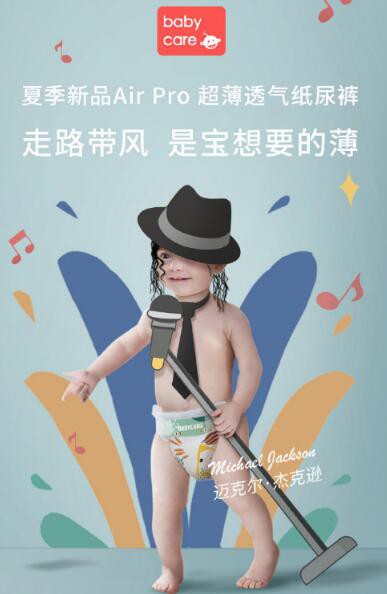 babycare高端纸尿裤 保护宝宝稚嫩小屁屁