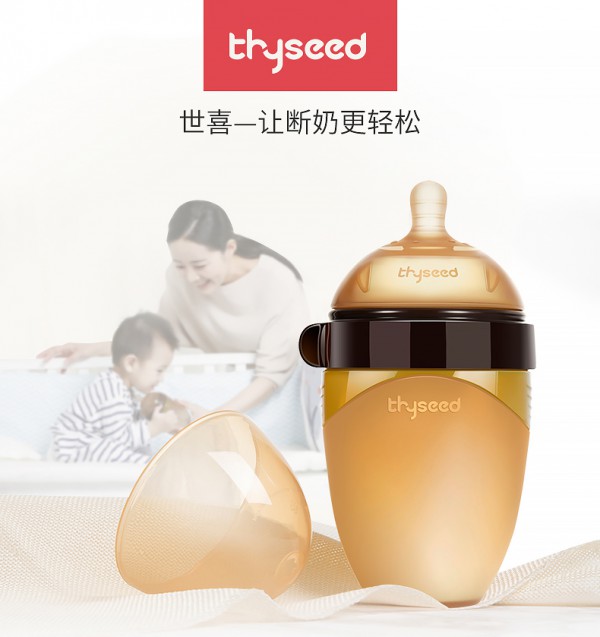 世喜全硅胶防胀气婴儿奶瓶 帮助宝宝断奶更轻松