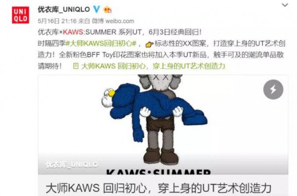 优衣库联名款遭疯抢 跨界营销如何玩出新高度