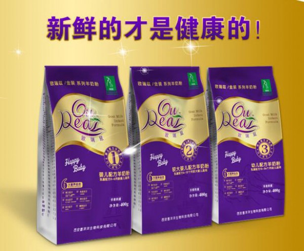 欧瑞兹婴幼儿配方羊奶粉 帮助宝宝提高免疫力