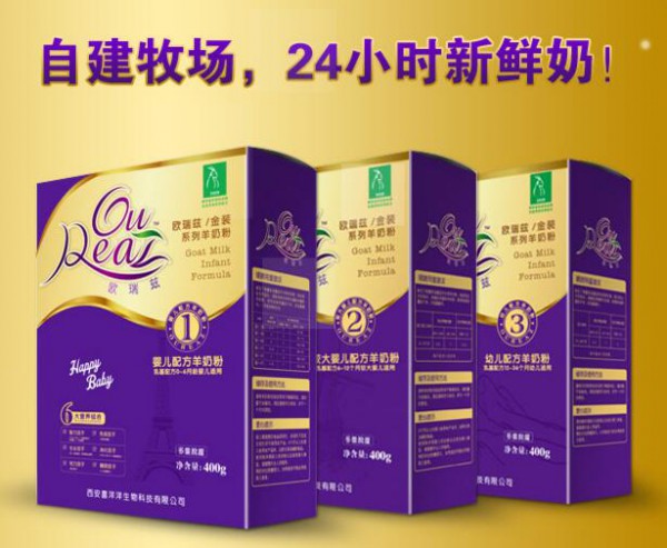 欧瑞兹婴幼儿配方羊奶粉 帮助宝宝提高免疫力