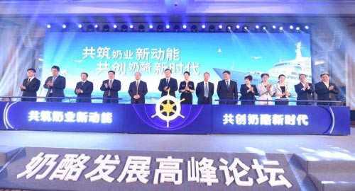 2019奶酪发展高峰论坛在京举办 三元食品为中国奶酪发展注入新势能