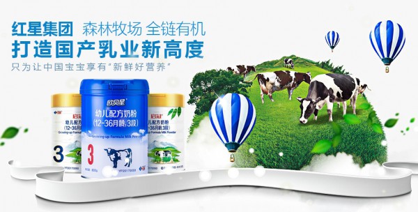 六十多年老品牌 红星奶粉始终坚持高标准生产每一罐奶粉