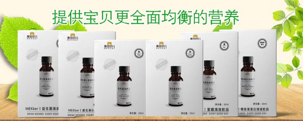 美可贝儿滴液益生元+营养素配方 给宝宝提供更全面更均衡的营养