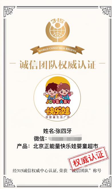 快乐娃张四牙：做门店，要把为顾客服务当做一种信仰